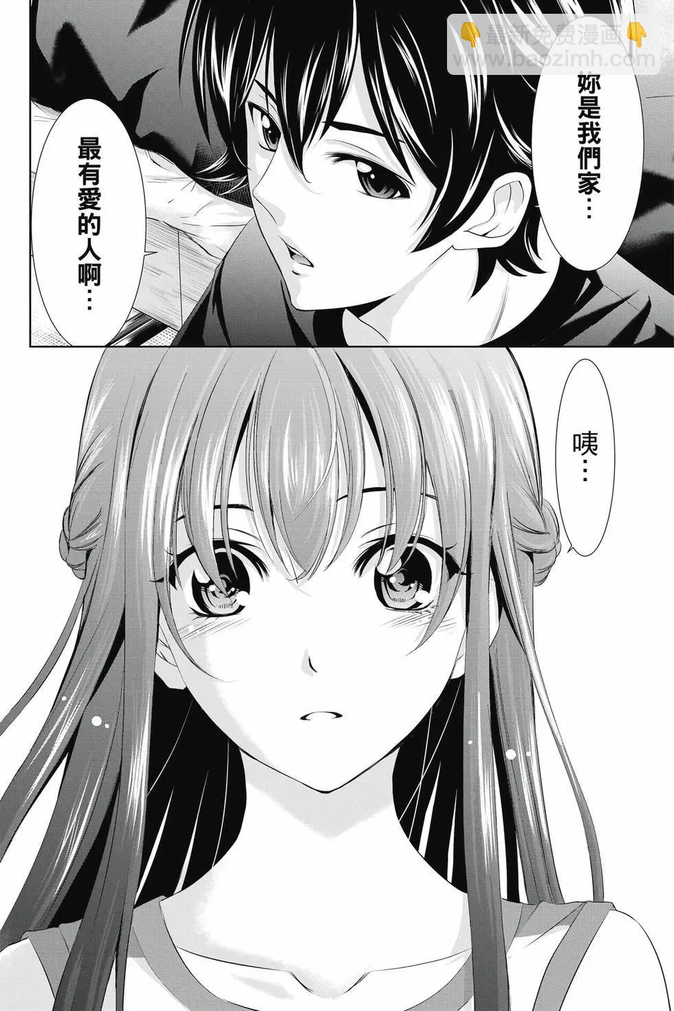 女神的露天咖啡廳 - 第04卷(3/4) - 5