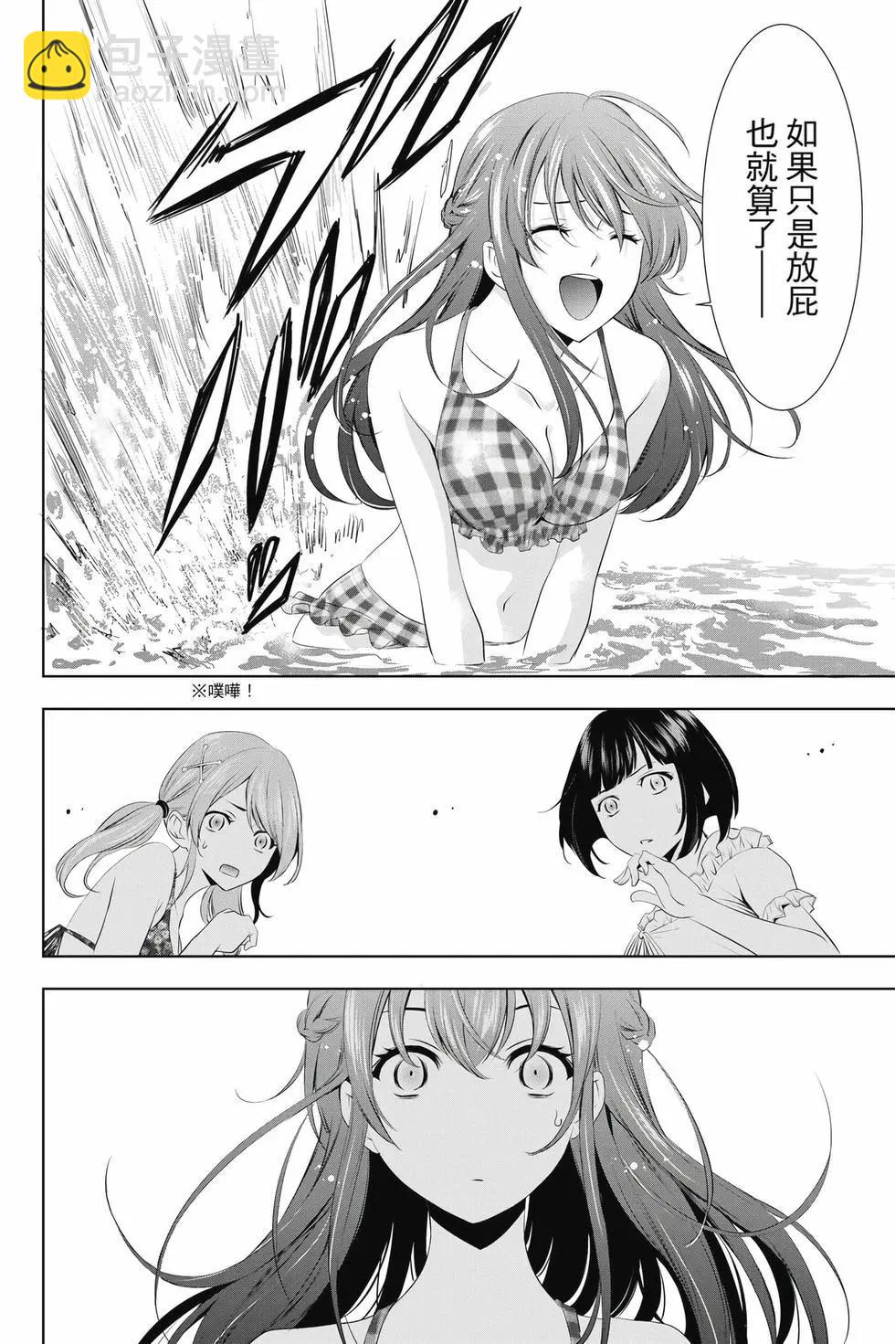 女神的露天咖啡廳 - 第04卷(1/4) - 3