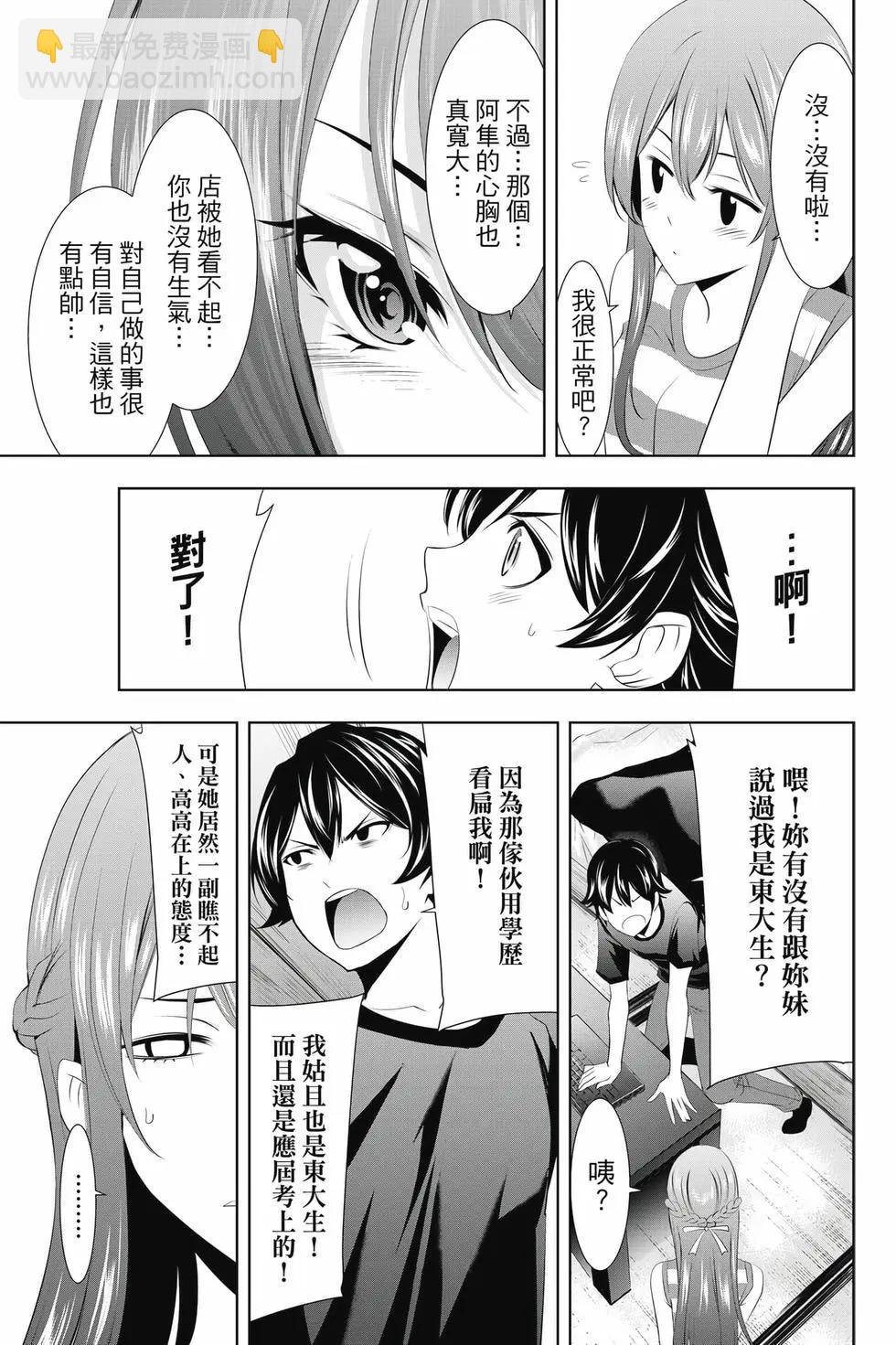 女神的露天咖啡廳 - 第04卷(3/4) - 6