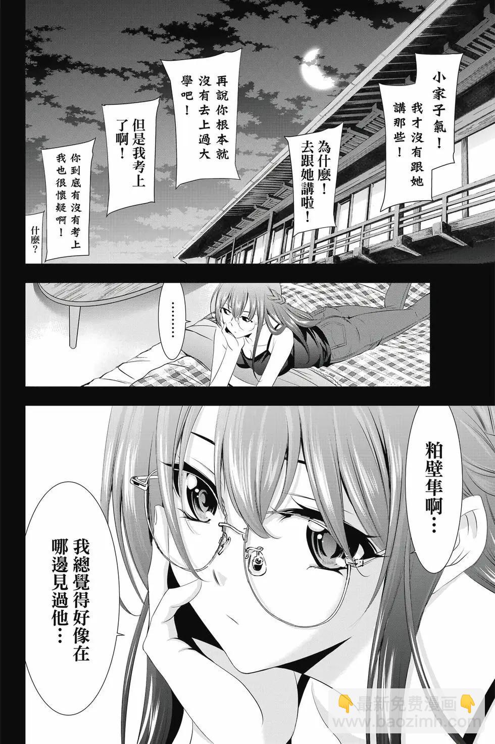 女神的露天咖啡廳 - 第04卷(3/4) - 7