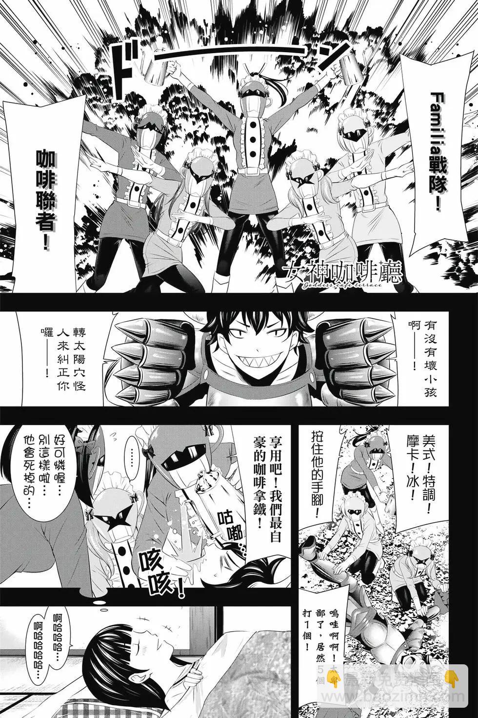 女神的露天咖啡廳 - 第04卷(3/4) - 8