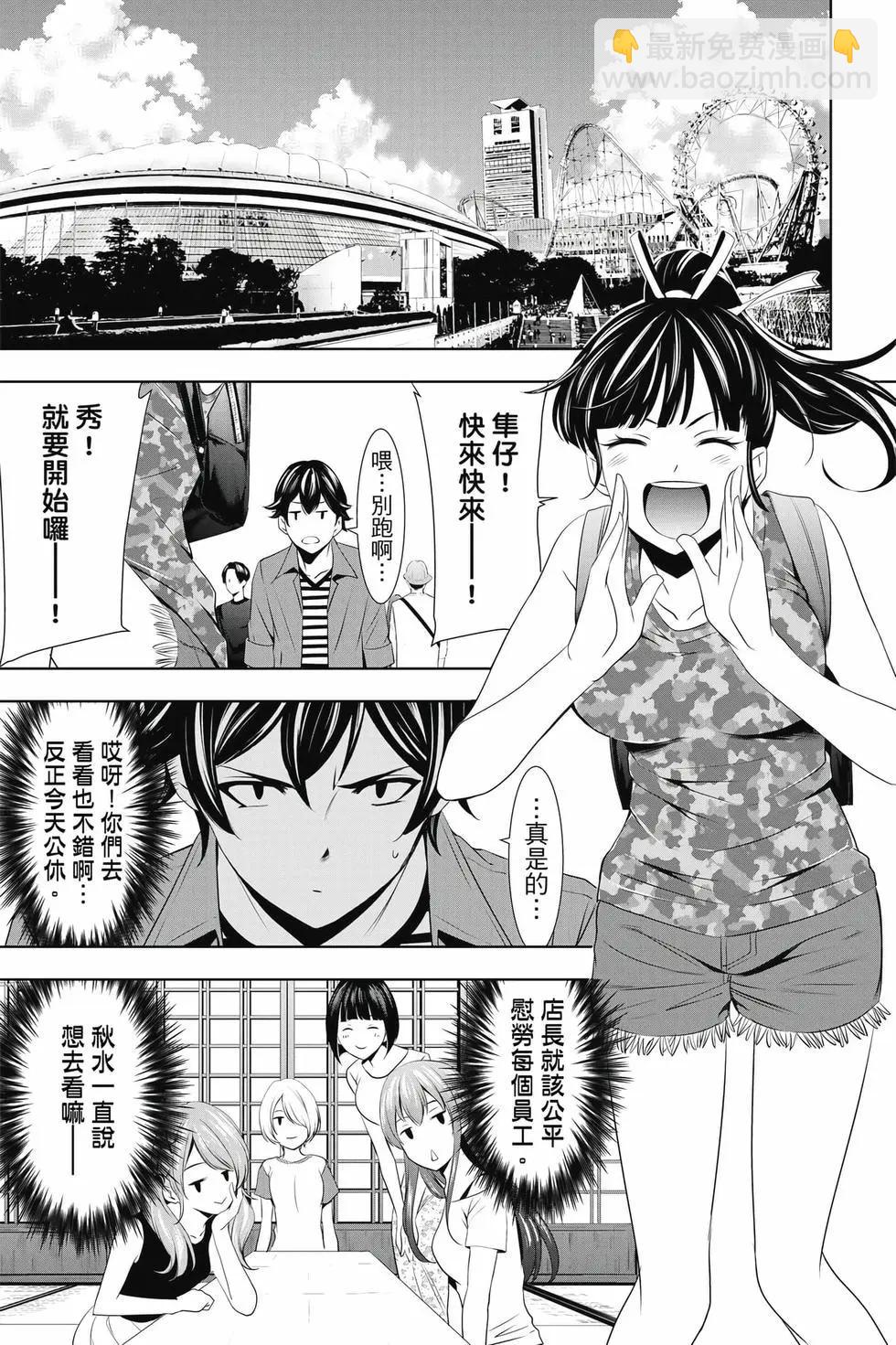 女神的露天咖啡廳 - 第04卷(3/4) - 2