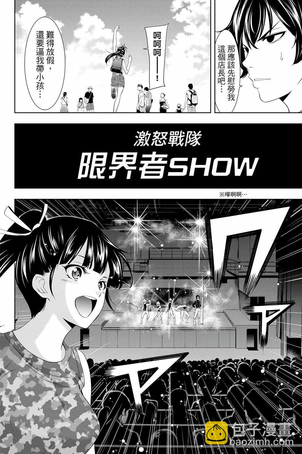 女神的露天咖啡廳 - 第04卷(3/4) - 3