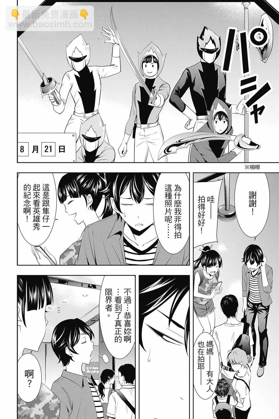 女神的露天咖啡廳 - 第04卷(3/4) - 5