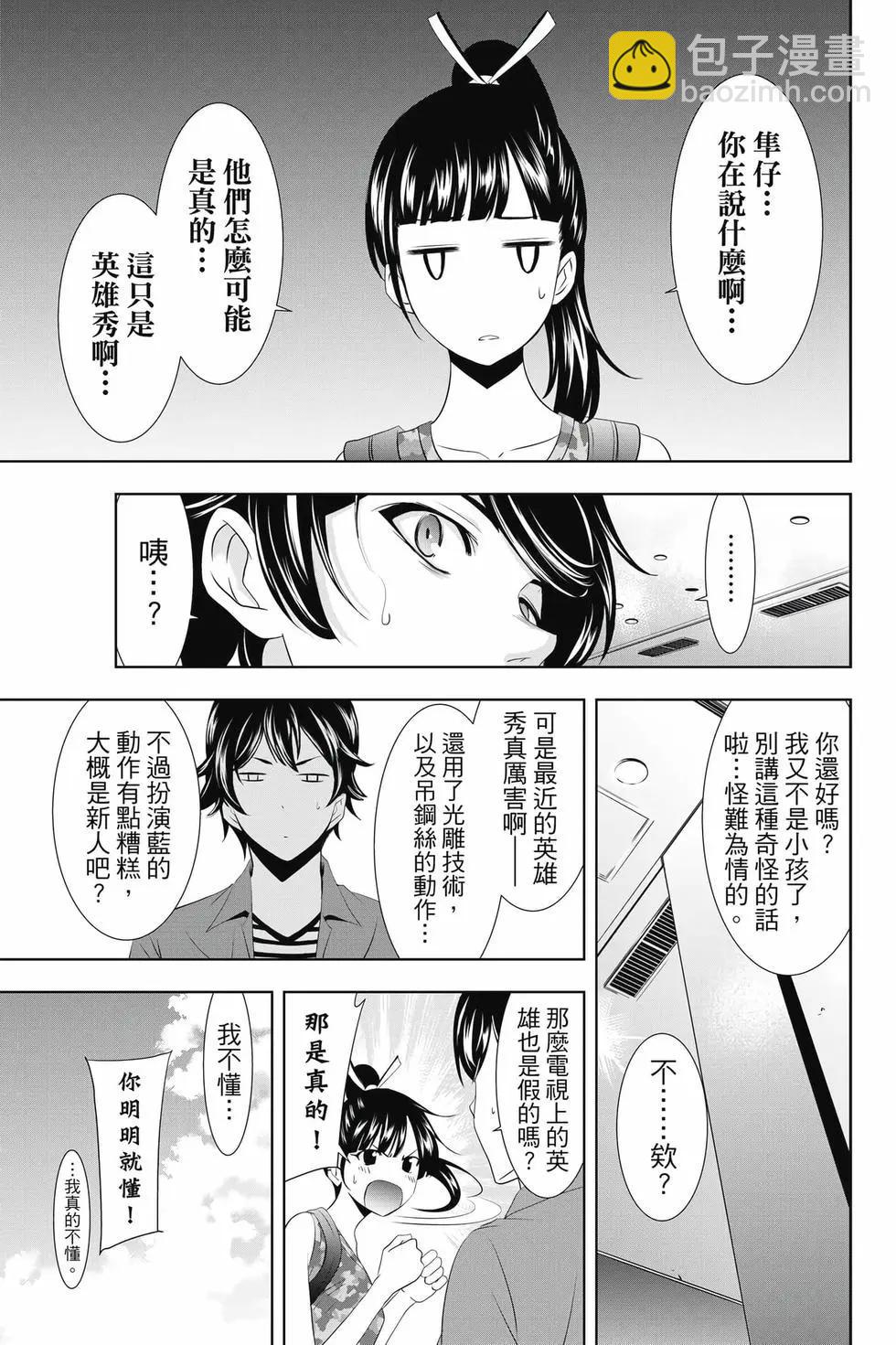 女神的露天咖啡廳 - 第04卷(3/4) - 6