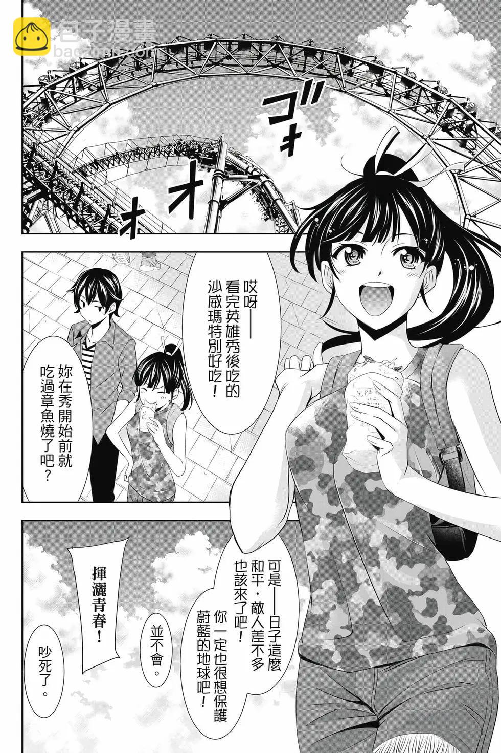 女神的露天咖啡廳 - 第04卷(3/4) - 7