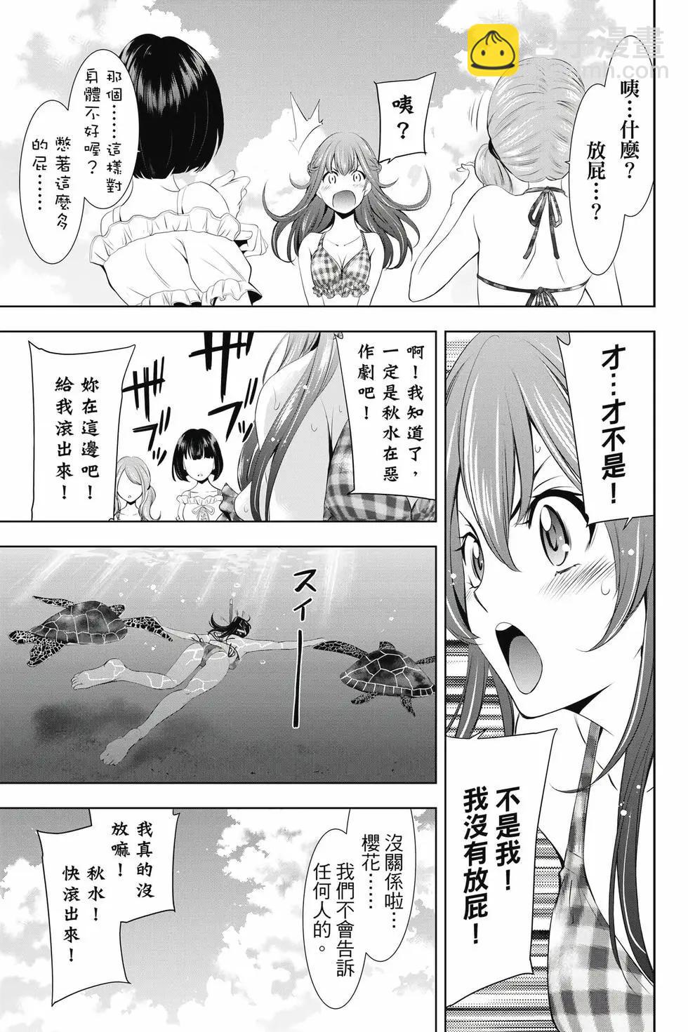 女神的露天咖啡廳 - 第04卷(1/4) - 4