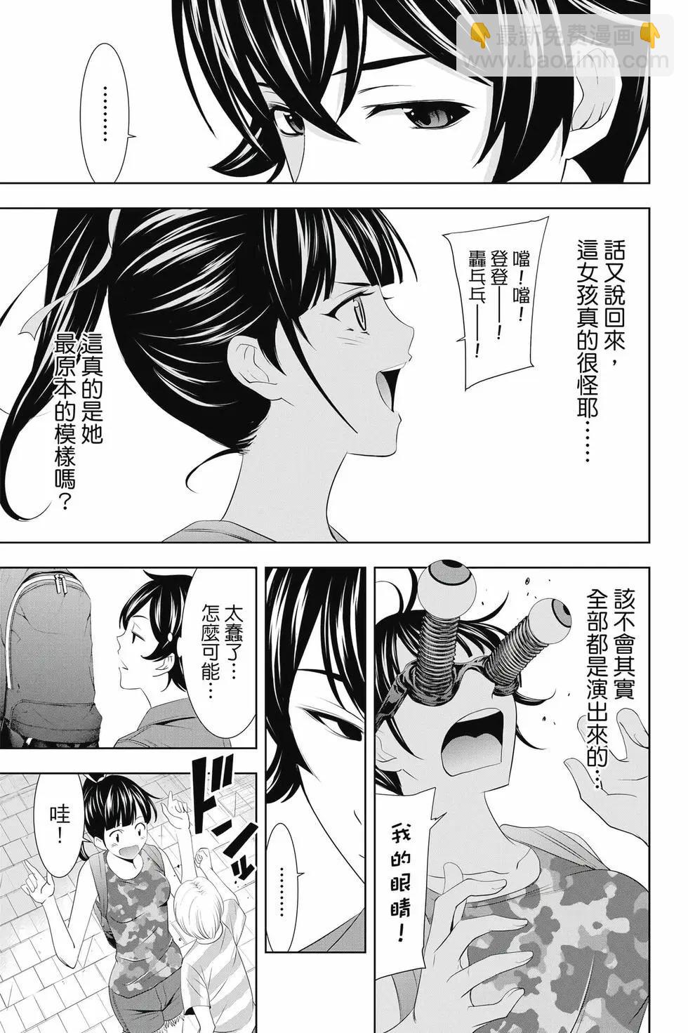 女神的露天咖啡廳 - 第04卷(3/4) - 8