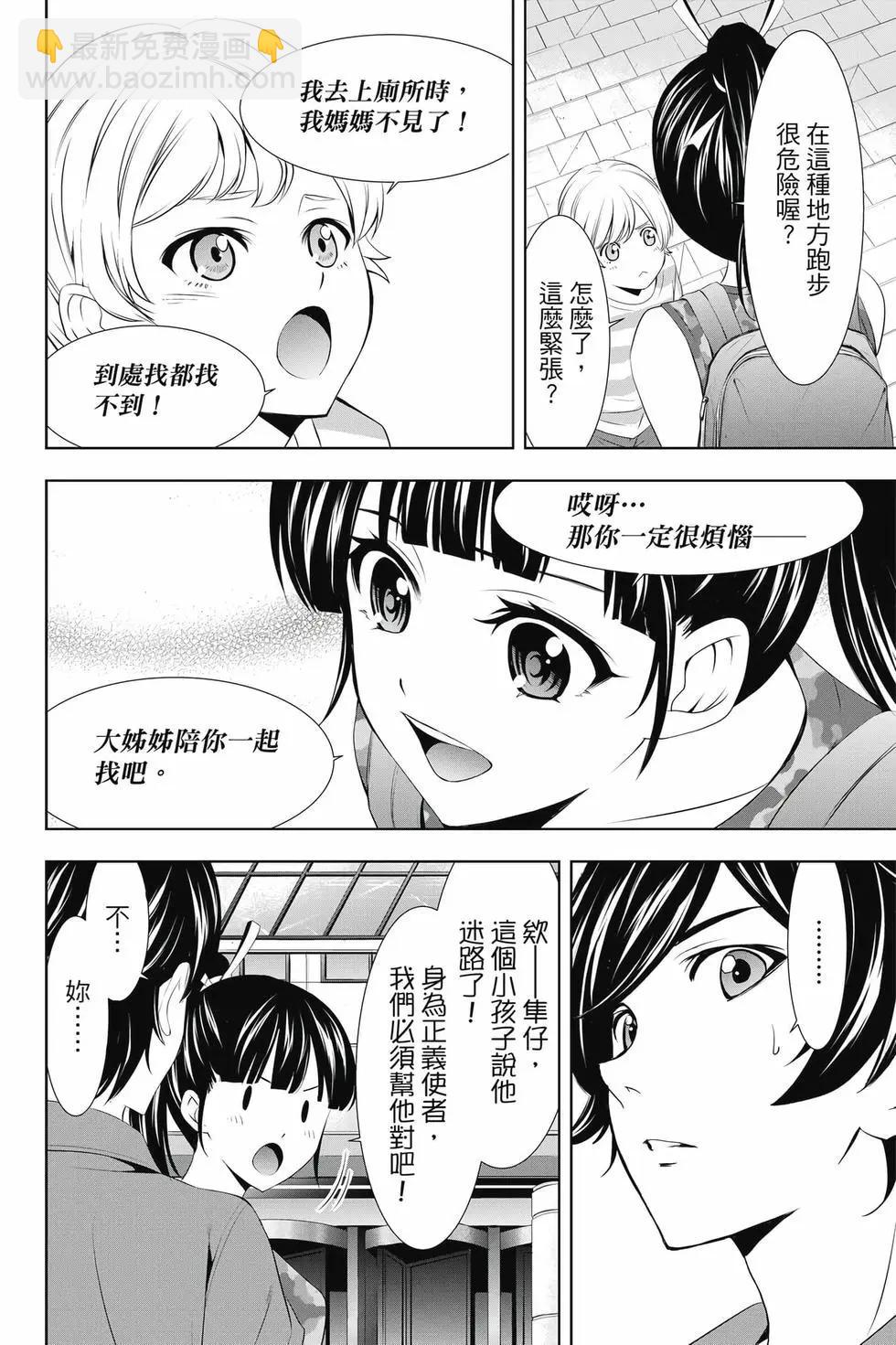 女神的露天咖啡廳 - 第04卷(3/4) - 1