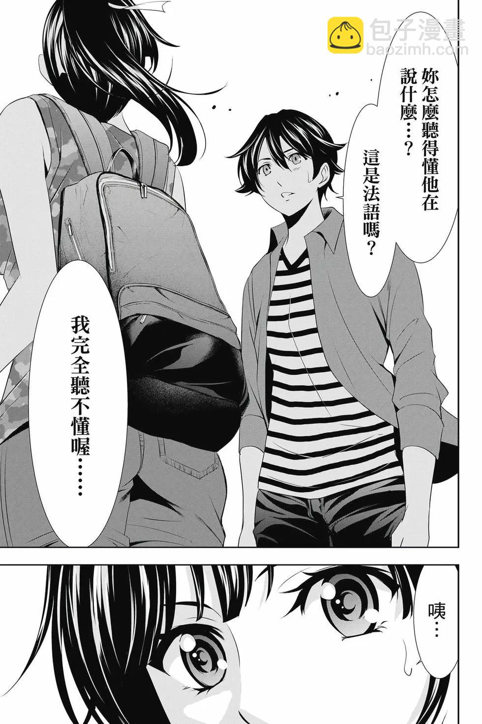 女神的露天咖啡廳 - 第04卷(3/4) - 2