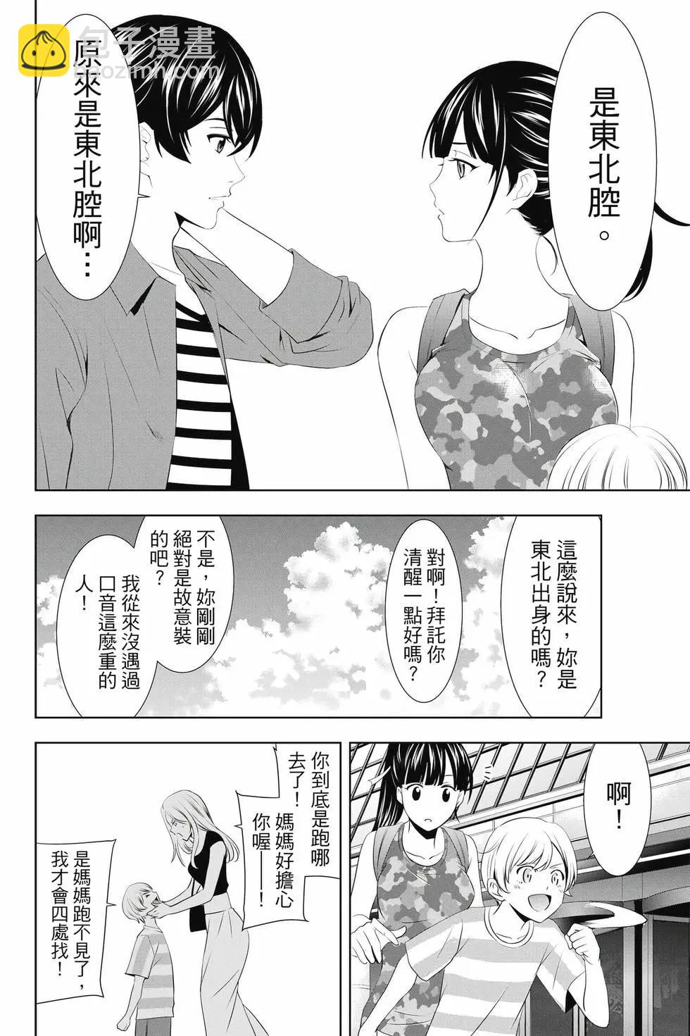 女神的露天咖啡廳 - 第04卷(3/4) - 3