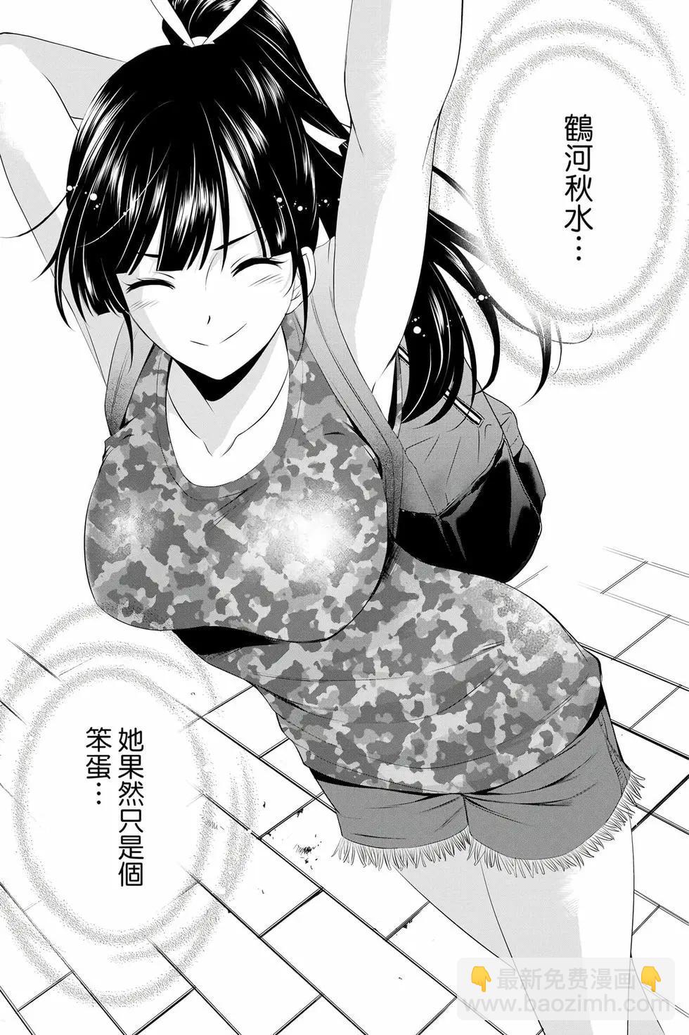 女神的露天咖啡廳 - 第04卷(3/4) - 5