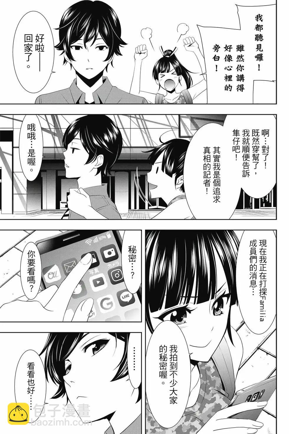 女神的露天咖啡廳 - 第04卷(3/4) - 6