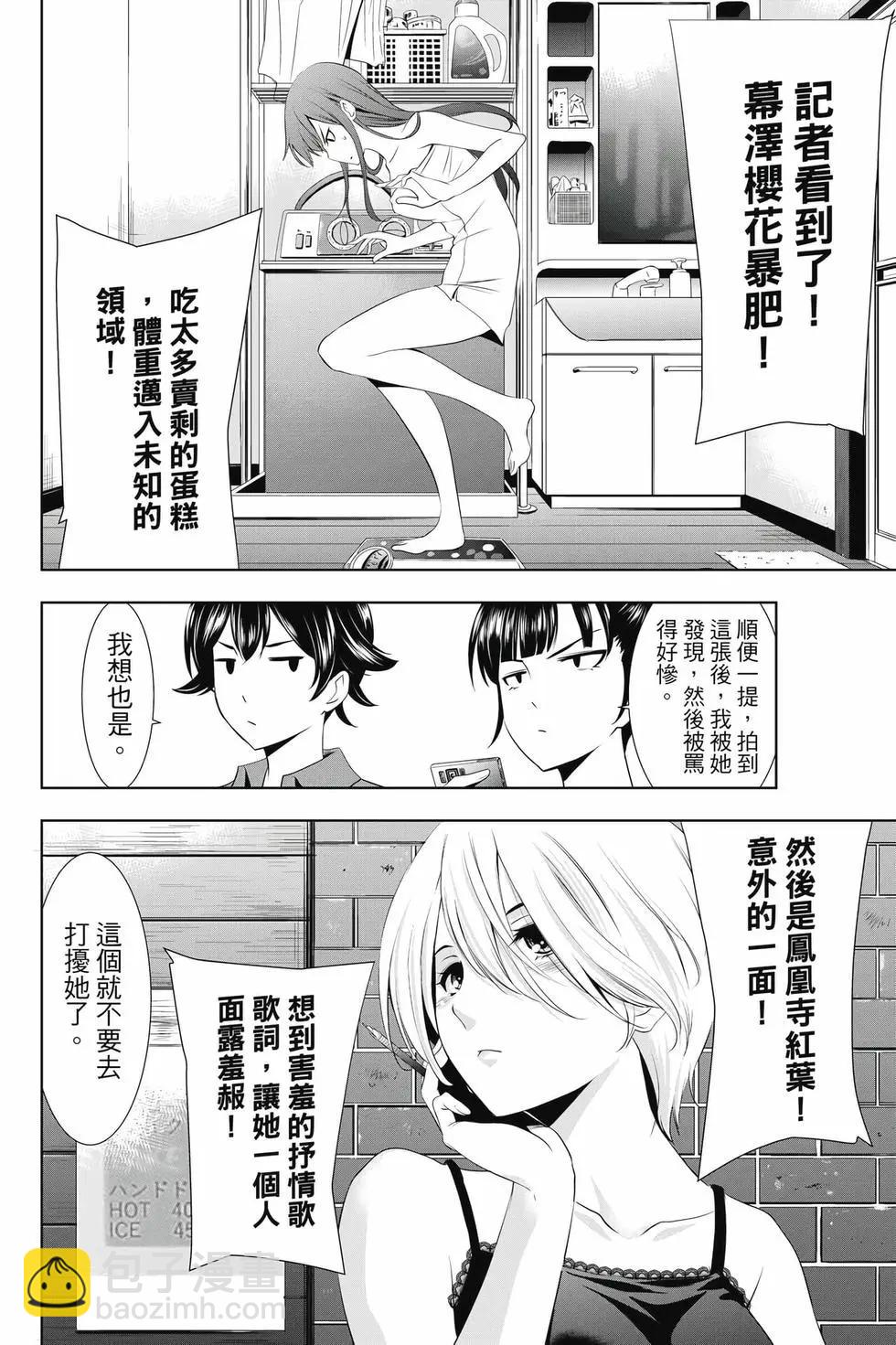 女神的露天咖啡廳 - 第04卷(3/4) - 7