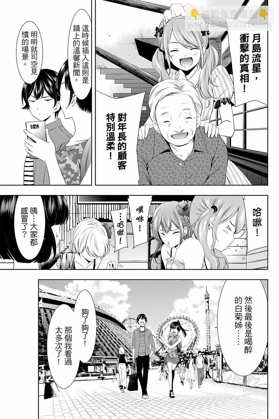 女神的露天咖啡廳 - 第04卷(3/4) - 8