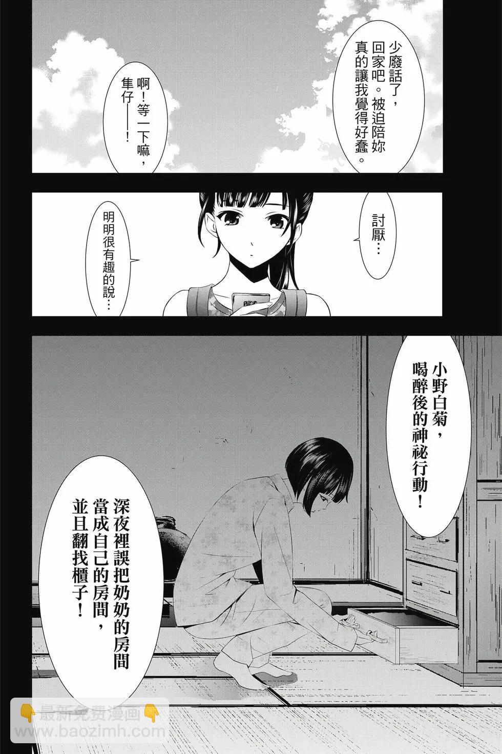 女神的露天咖啡廳 - 第04卷(3/4) - 1