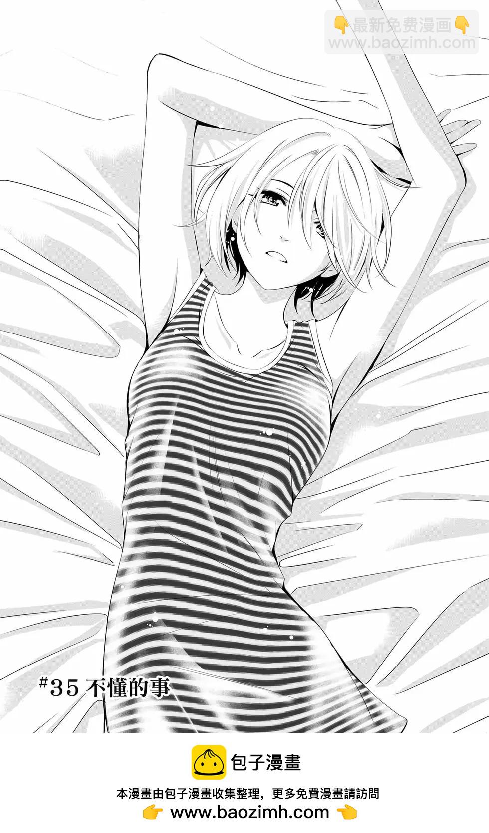 女神的露天咖啡廳 - 第04卷(3/4) - 2