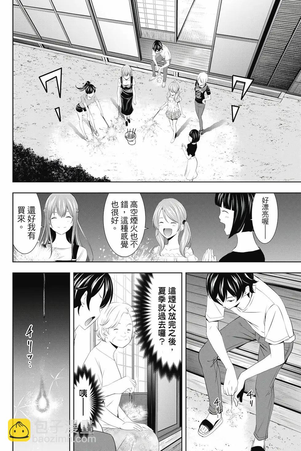 女神的露天咖啡廳 - 第04卷(3/4) - 3