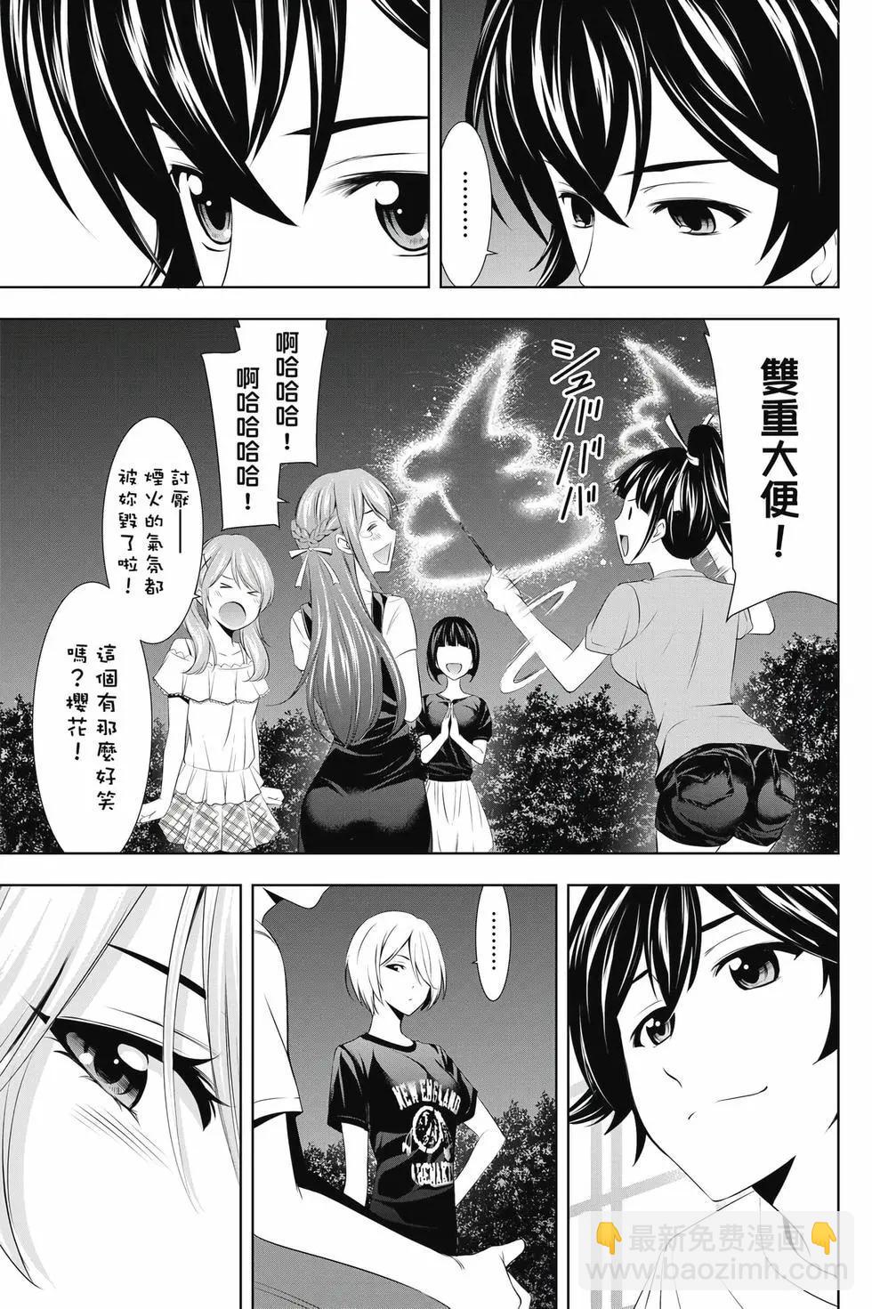 女神的露天咖啡廳 - 第04卷(3/4) - 4