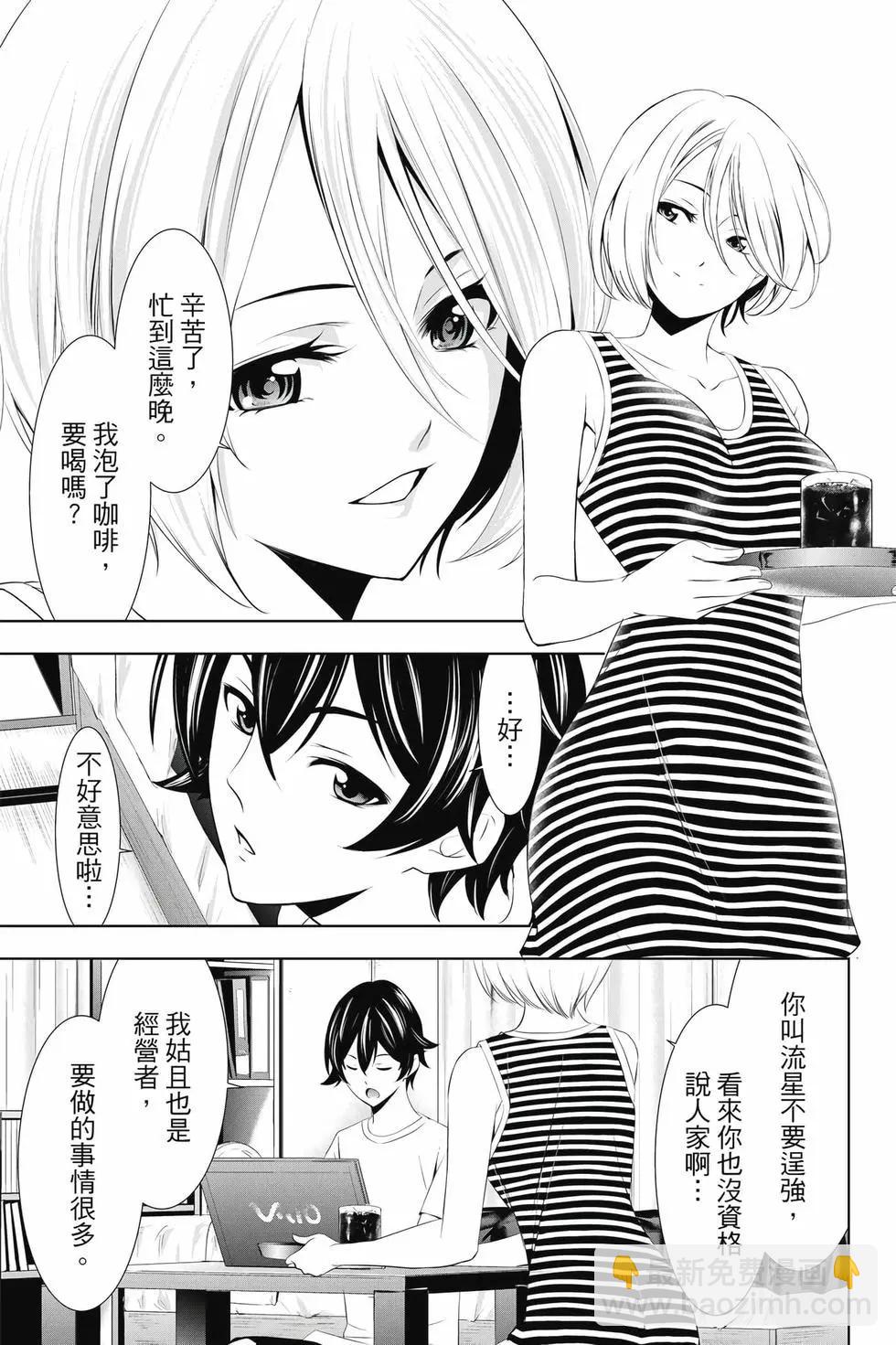 女神的露天咖啡廳 - 第04卷(3/4) - 6