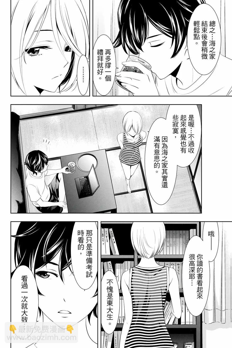 女神的露天咖啡廳 - 第04卷(3/4) - 7