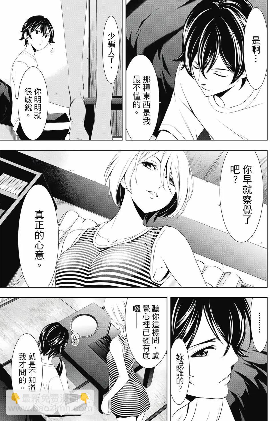 女神的露天咖啡廳 - 第04卷(3/4) - 2