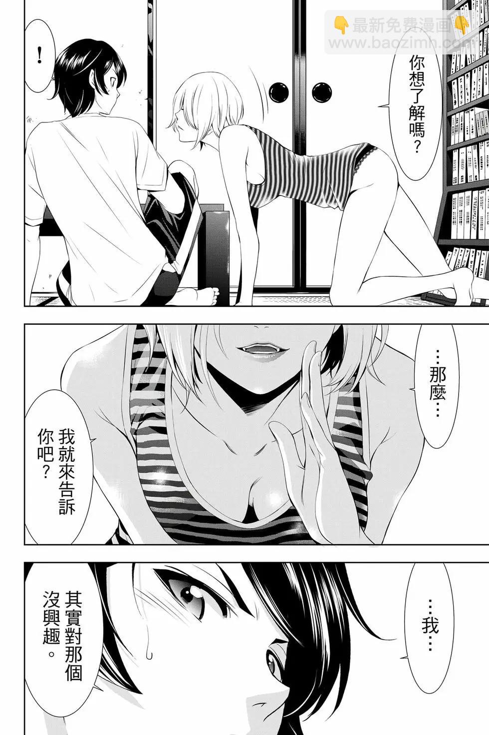 女神的露天咖啡廳 - 第04卷(3/4) - 3