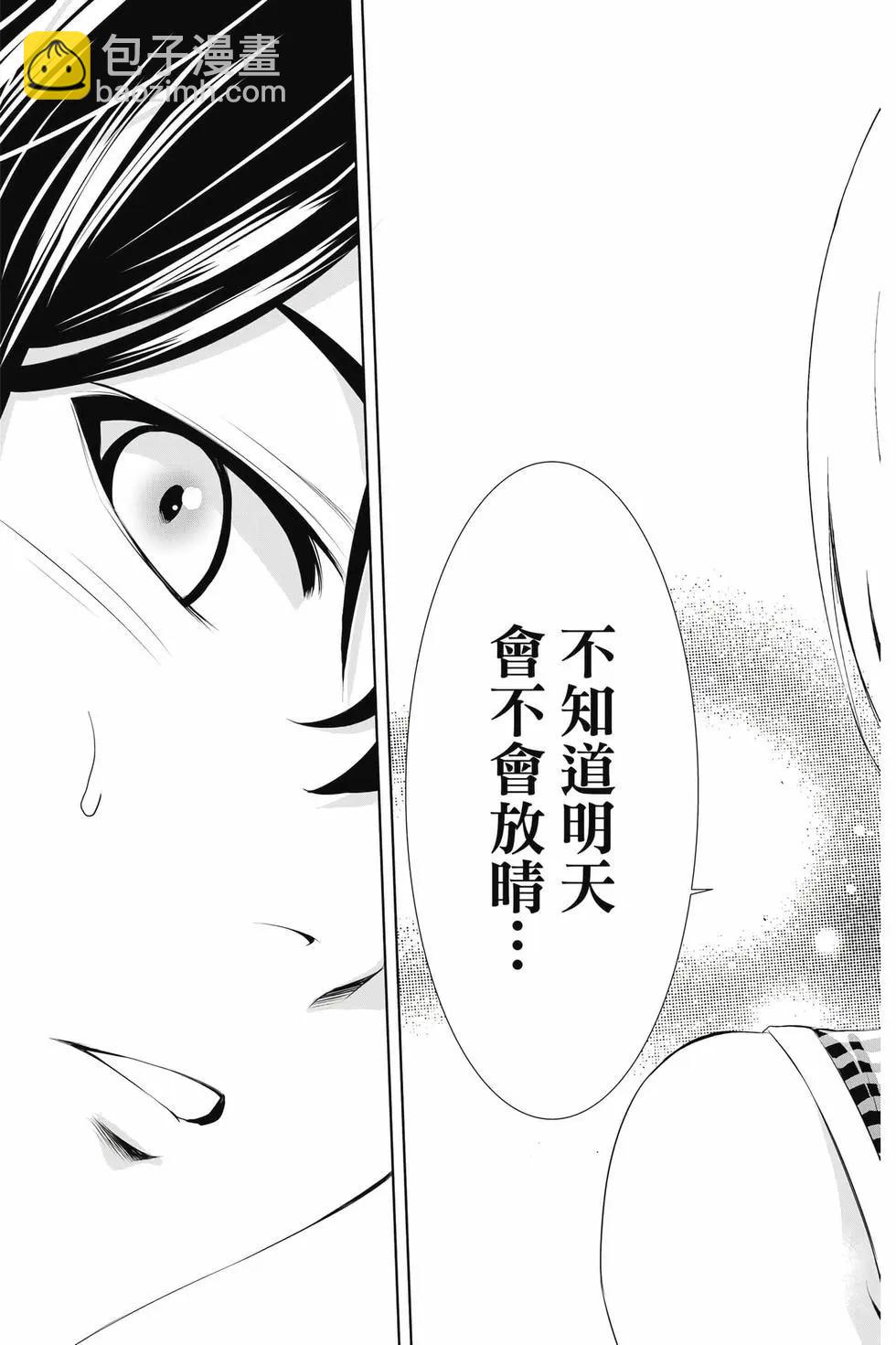 女神的露天咖啡廳 - 第04卷(3/4) - 6