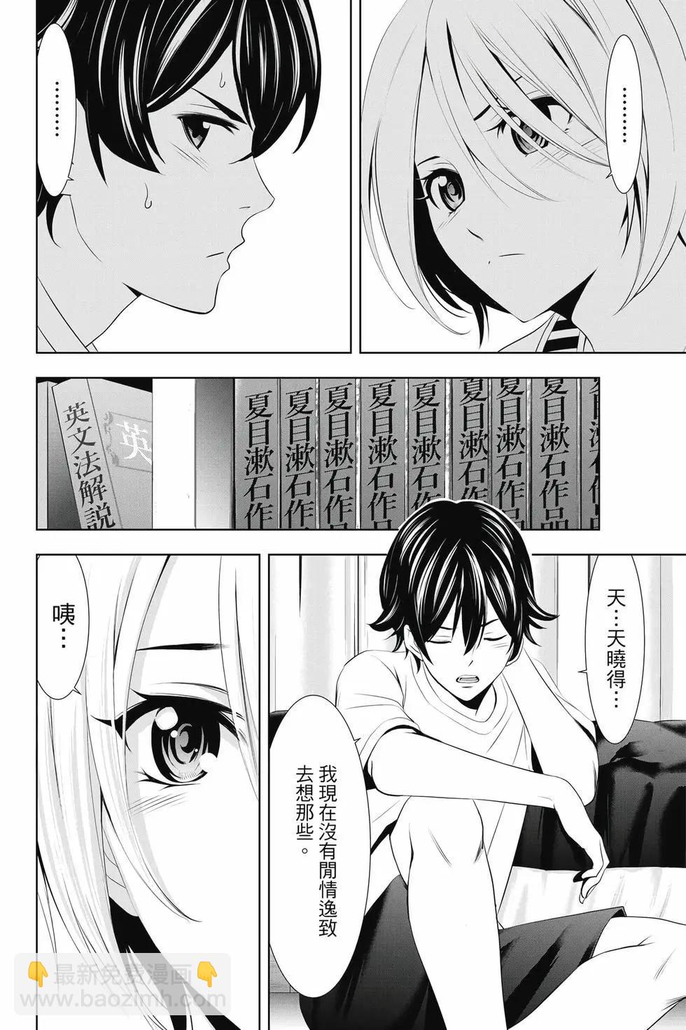 女神的露天咖啡廳 - 第04卷(3/4) - 7