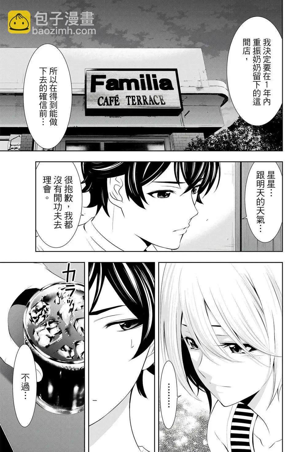 女神的露天咖啡廳 - 第04卷(3/4) - 8