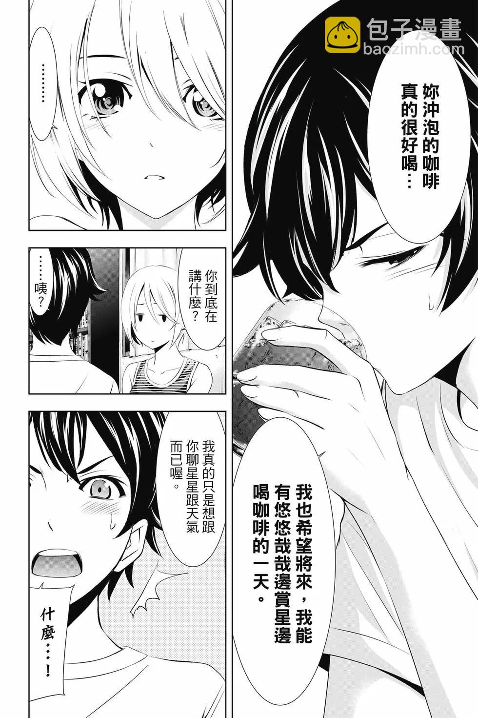 女神的露天咖啡廳 - 第04卷(3/4) - 1