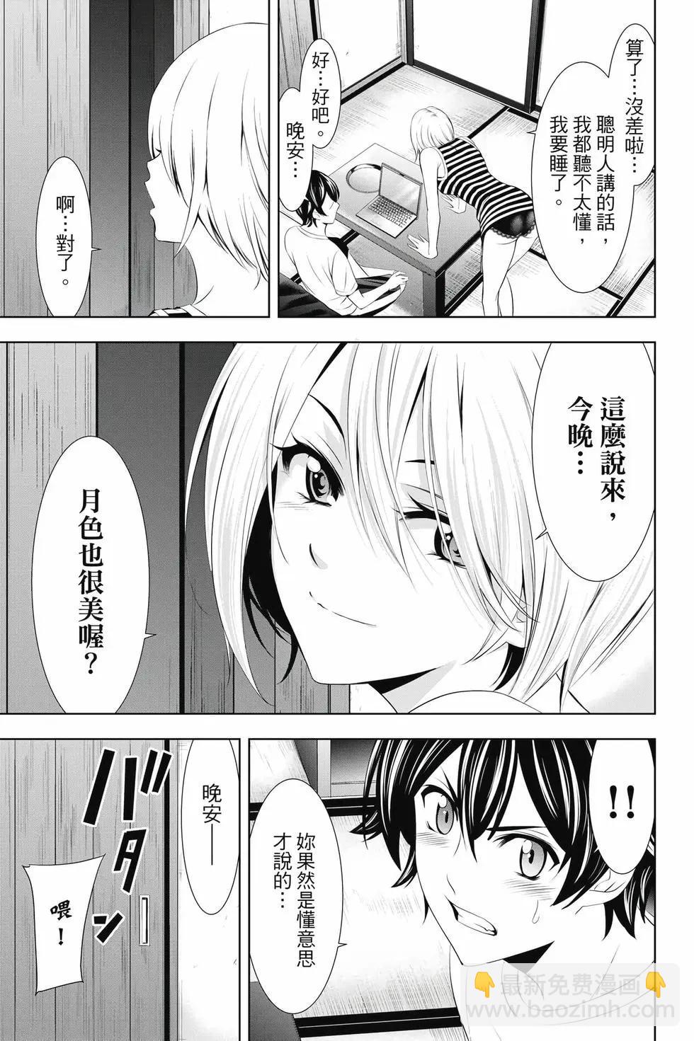 女神的露天咖啡廳 - 第04卷(3/4) - 2