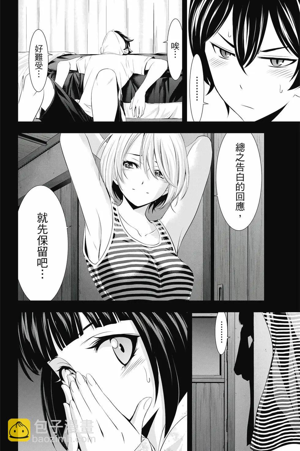 女神的露天咖啡廳 - 第04卷(3/4) - 3