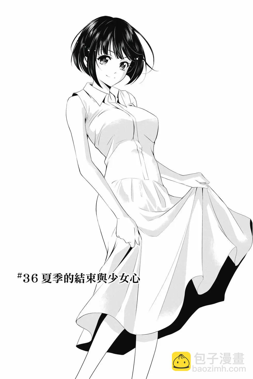 女神的露天咖啡廳 - 第04卷(3/4) - 4