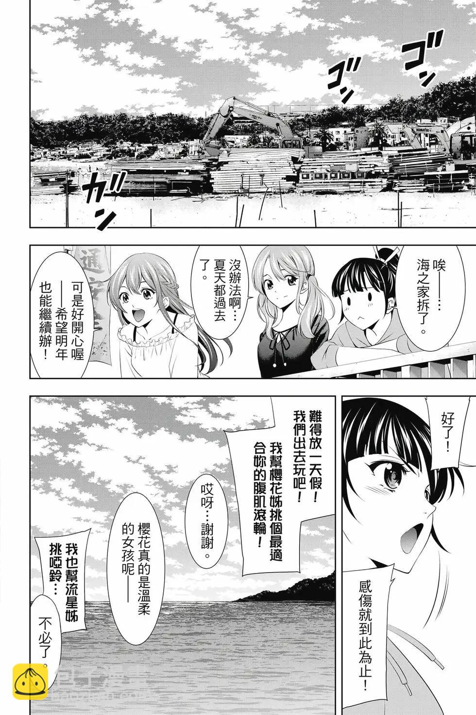 女神的露天咖啡廳 - 第04卷(3/4) - 5