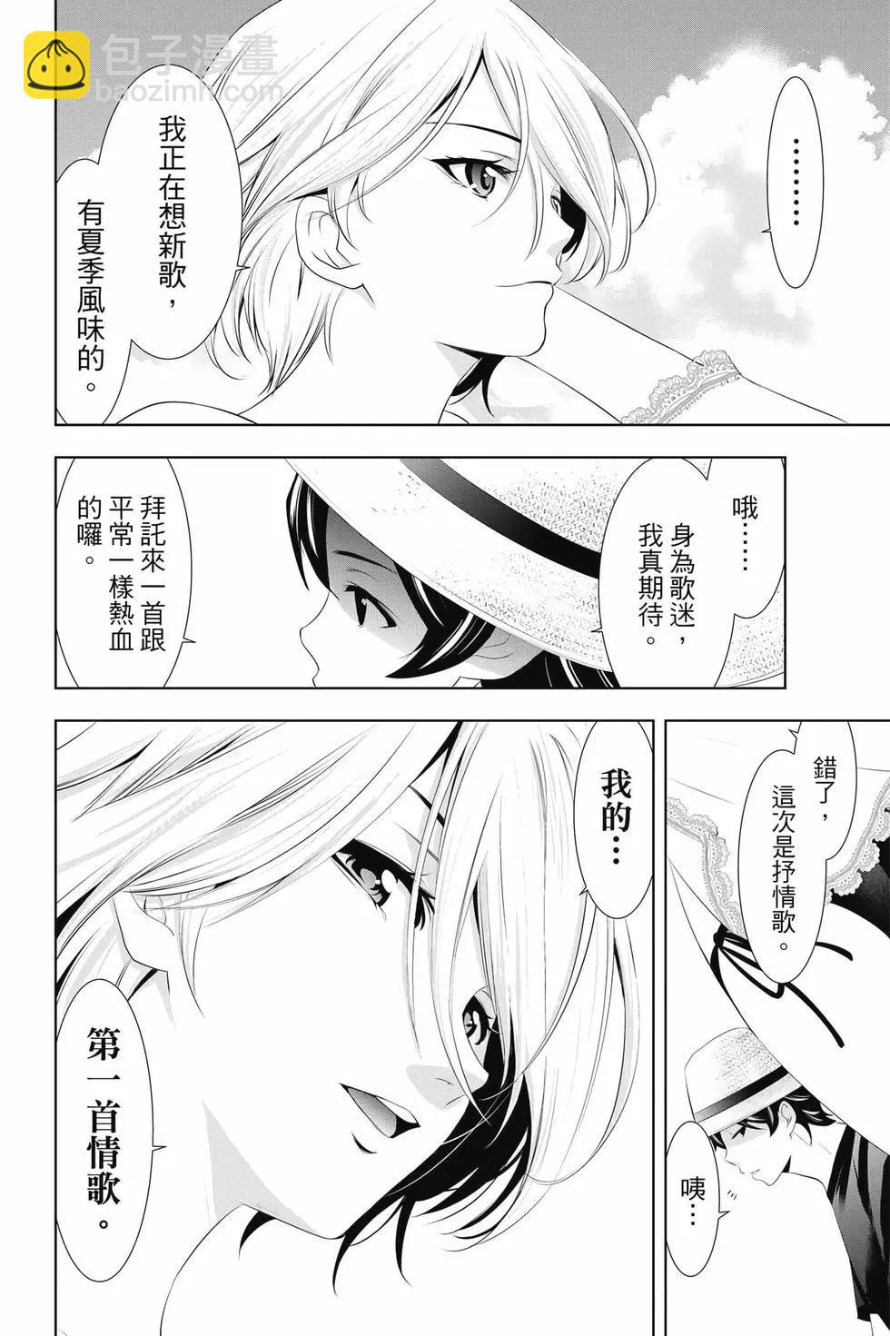 女神的露天咖啡廳 - 第04卷(1/4) - 7