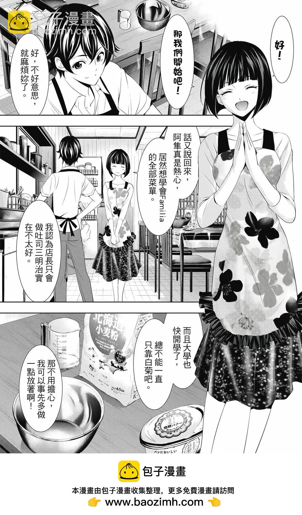 女神的露天咖啡廳 - 第04卷(3/4) - 6