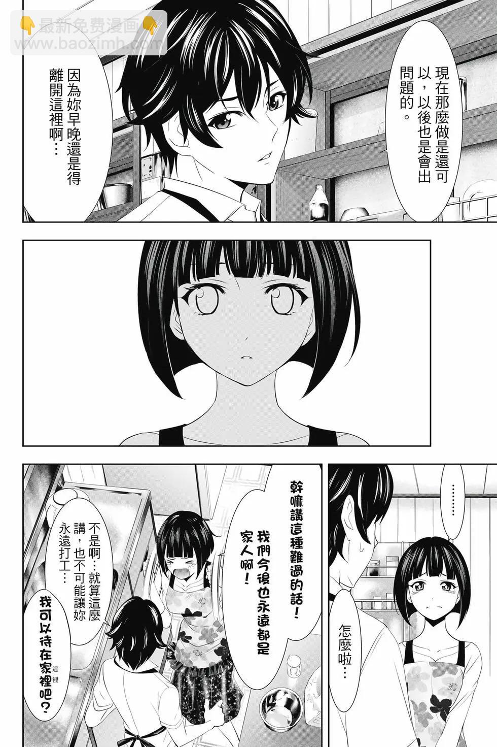 女神的露天咖啡廳 - 第04卷(4/4) - 5