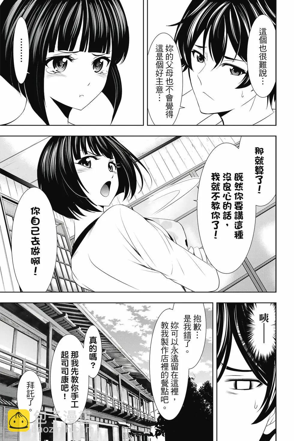 女神的露天咖啡廳 - 第04卷(4/4) - 6