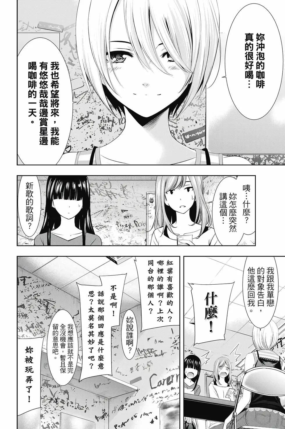 女神的露天咖啡廳 - 第04卷(4/4) - 7