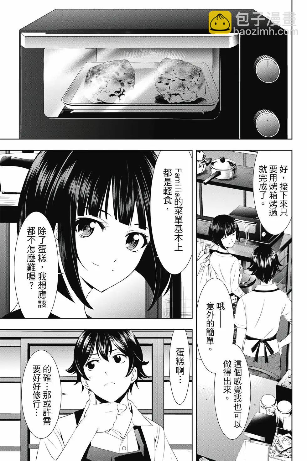 女神的露天咖啡廳 - 第04卷(4/4) - 8