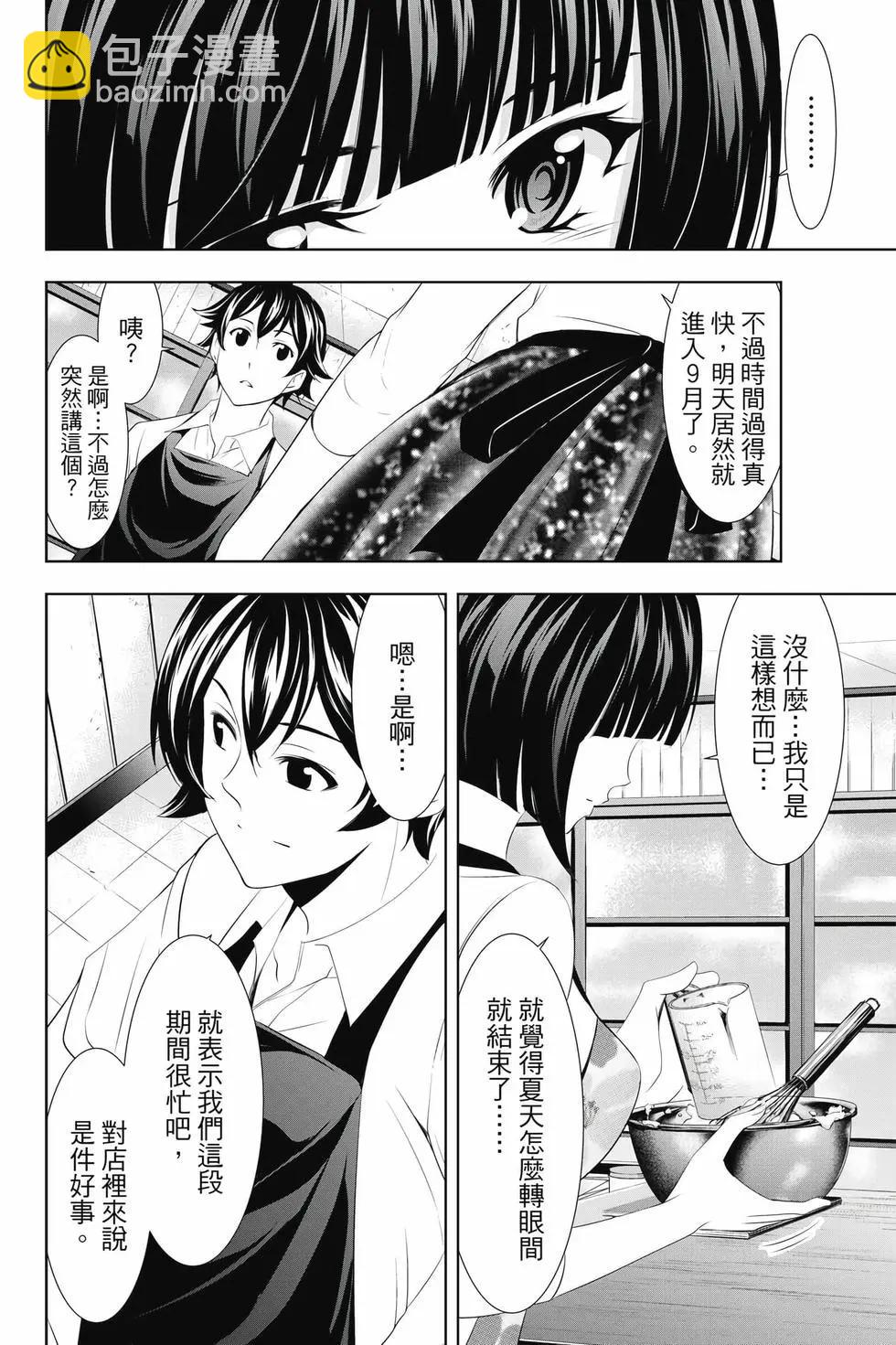 女神的露天咖啡廳 - 第04卷(4/4) - 1