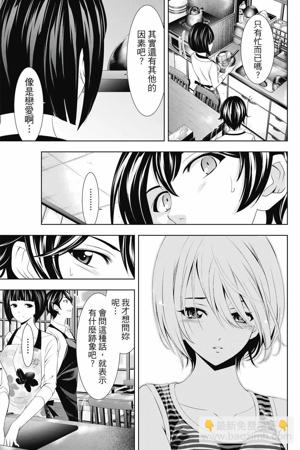 女神的露天咖啡廳 - 第04卷(4/4) - 2