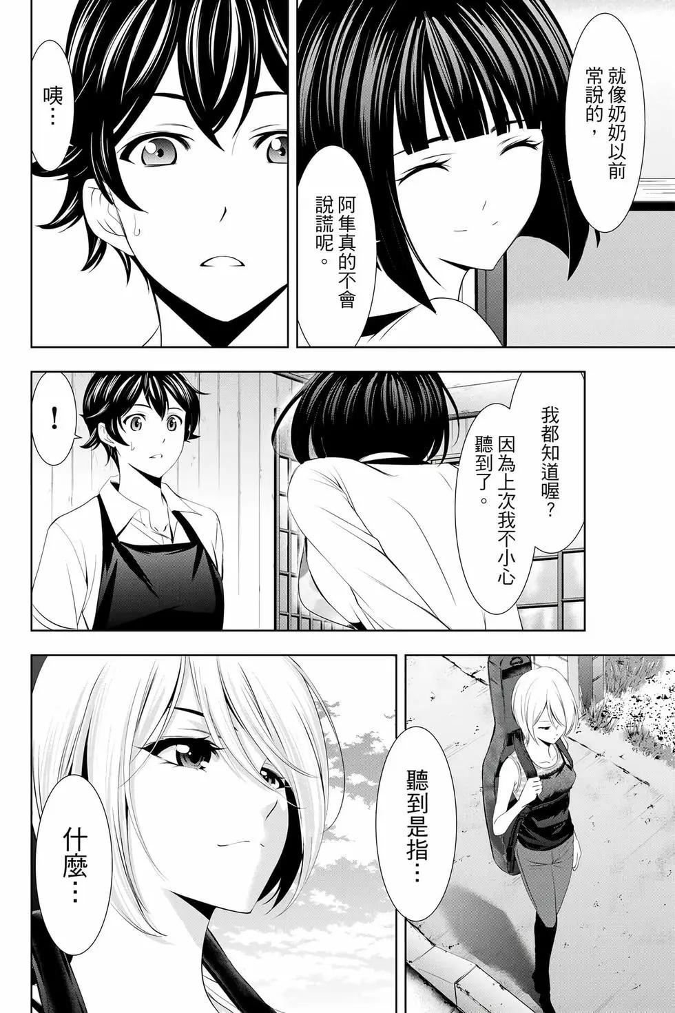 女神的露天咖啡廳 - 第04卷(4/4) - 3