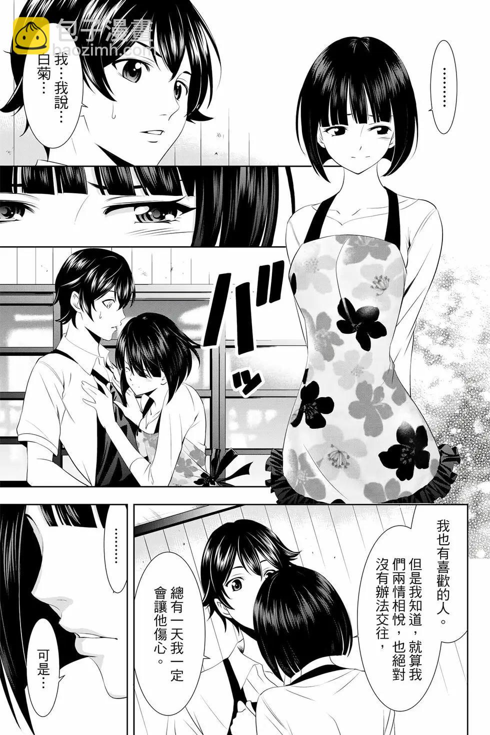 女神的露天咖啡廳 - 第04卷(4/4) - 4