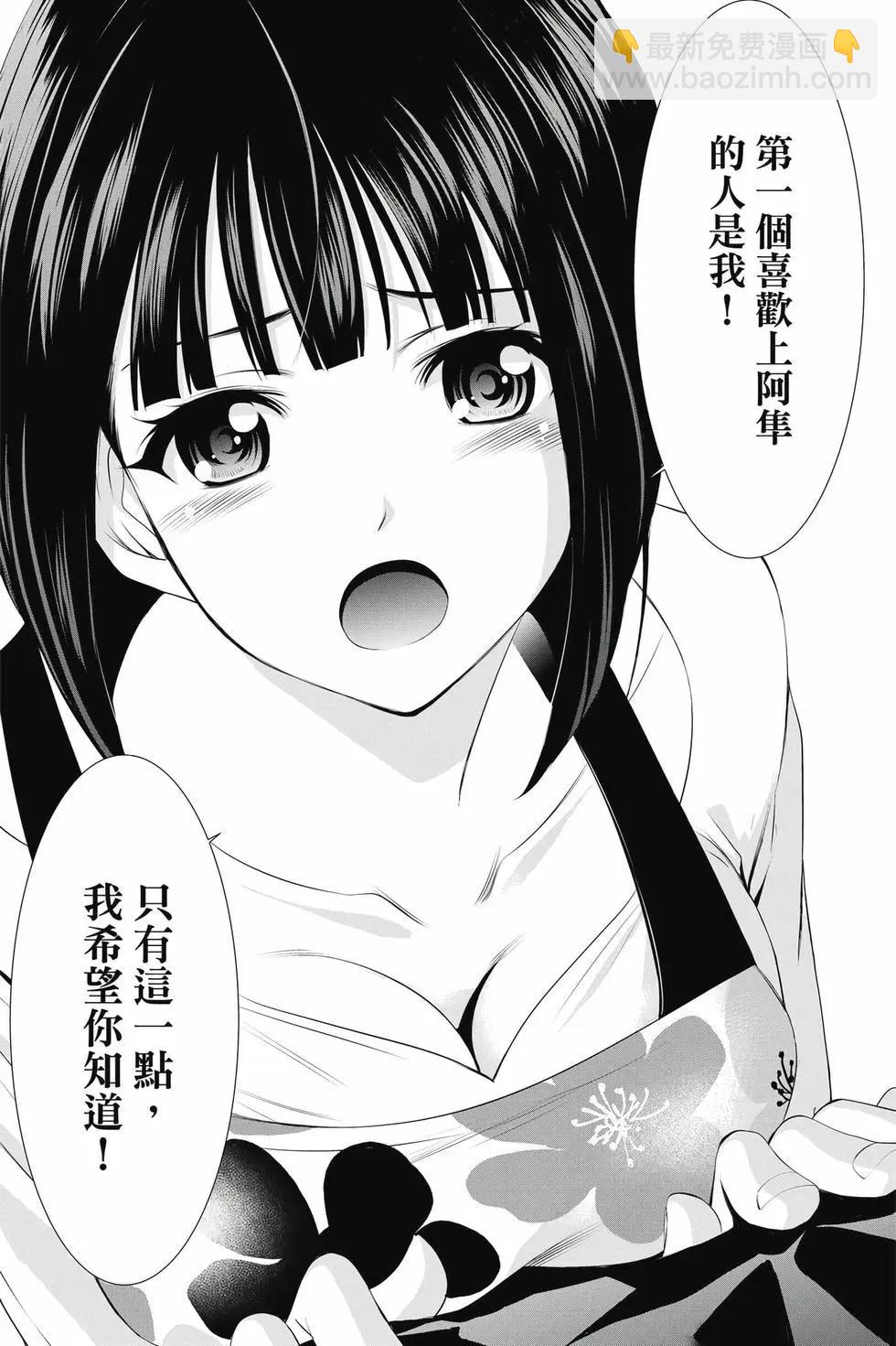 女神的露天咖啡廳 - 第04卷(4/4) - 5