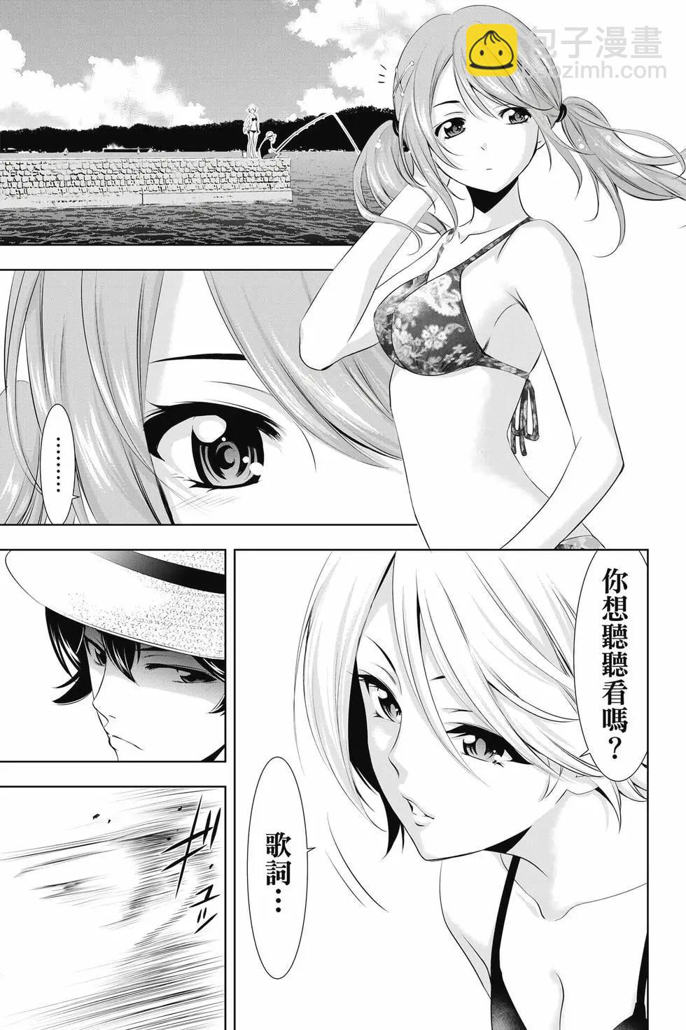 女神的露天咖啡廳 - 第04卷(1/4) - 8