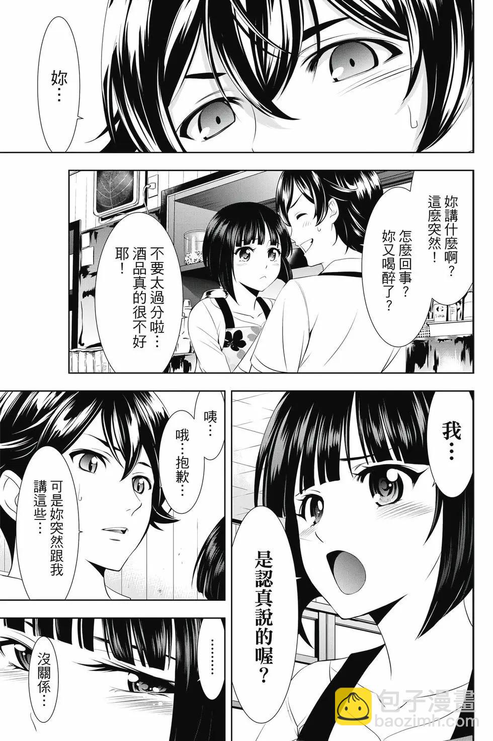 女神的露天咖啡廳 - 第04卷(4/4) - 6