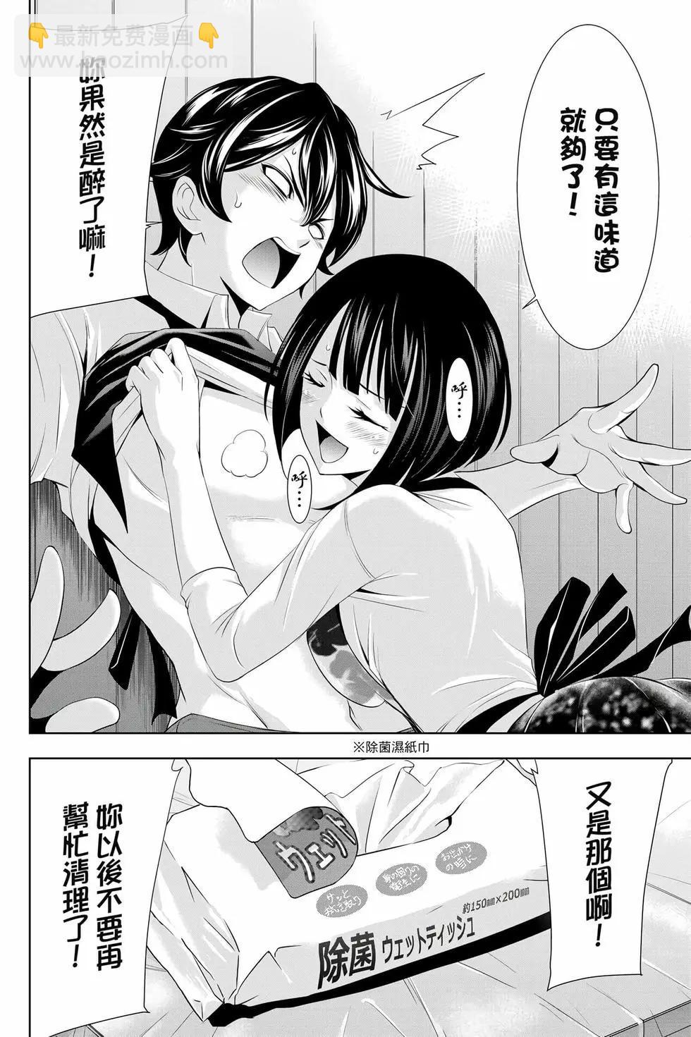 女神的露天咖啡廳 - 第04卷(4/4) - 7