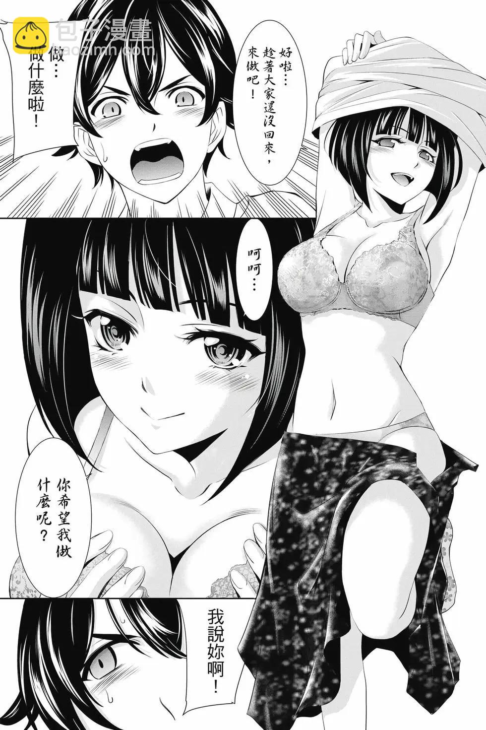 女神的露天咖啡廳 - 第04卷(4/4) - 8